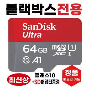 지넷 D5 메모리카드 블랙박스칩 SD카드 64GB 고사양 울트라
