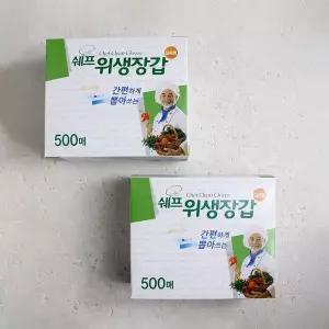 [엄지척]쉐프 HBH211N7 위생장갑 500매 대용량 1+1 행사