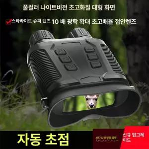 자동 초점 야간 투시기 전술용 풀블랙 듀얼렌즈 적외선 단일병사용