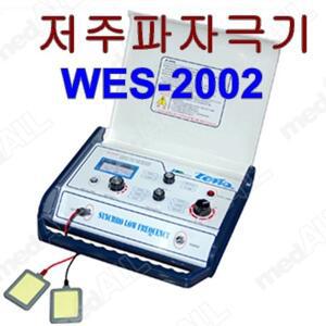 (대경전자)저주파자극기  WES2002 과전류방지회로내장