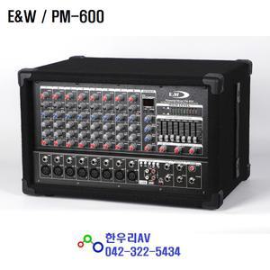 E&W PM-600 PM600 / 8CH 300W+300W 파워드믹서 USB/SD