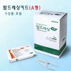 메디탑-탑드레싱키드(멸균)A형 10개/일회용드레싱키트