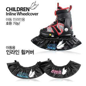 성인용 아동용 인라인 휠커버