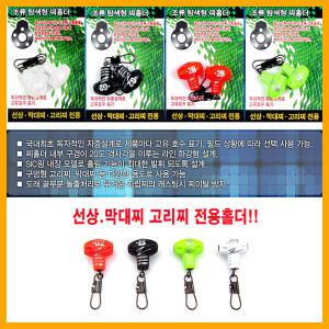 나꾼레저- 맥상사 조류 탐색형 찌홀더/막대찌홀더/고리찌홀더/흘림낚시홀더/낚시용품