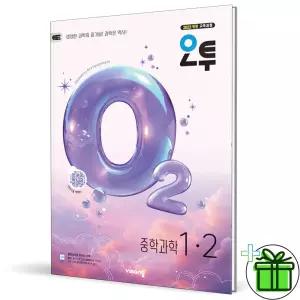 2026 오투 중등 과학 중학 1-2
