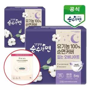 [하프클럽/깨끗한나라]깨끗한나라 건강한 순수한면 입는 오버나이트 대형 8개입x2팩+디어스킨 온찜질팩