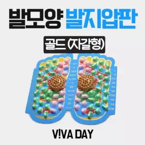 헬스원 발모양 발지압판 골드 FFMG 7233 자갈형/건강/지압매트/발지압/지압판/지압패드/마사지/발판/매트
