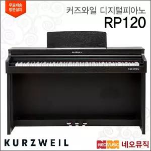 커즈와일 RP120 디지털피아노 /영창뮤직 AFT3건반 + 풀옵션