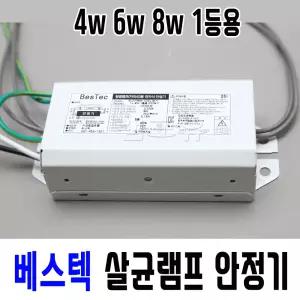 국산 베스텍 살균램프용 전자안정기 4-8w겸용 15w 1등용 2등용 10W 20W 30W 40W UV 자외선램프 선일