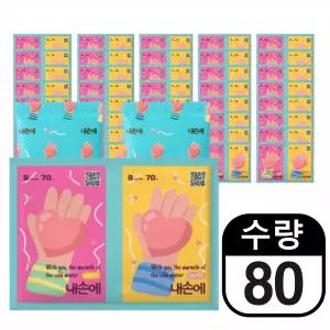 내손에 미니 핫팩 25g 80개입 국내생산 손난로 온열팩