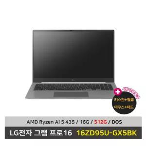 LG전자 그램 프로16 노트북 16ZD95U-GX5BK AMD AI 5 SSD512G교체/16G 마우스+패드+키스킨+필름 - KW