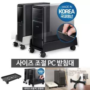 PC받침대 컴퓨터 본체 거치대 이동식 고정바퀴 다이/데스크탑/받침대/바퀴형/이동식/