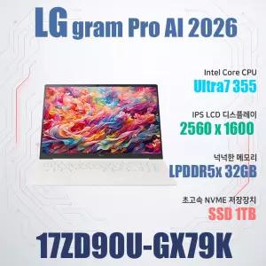 LG전자 2026 그램 프로17 17ZD90U-GX79K/SSD 1TB(교체)