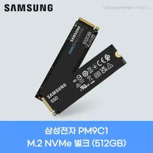 삼성전자 PM9C1 M.2 NVMe 벌크(512GB) JH