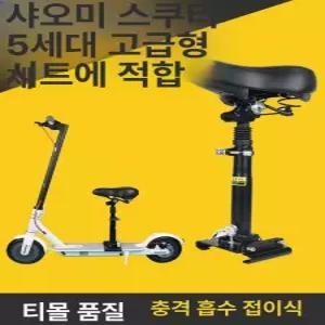 전동킥보드안장 설치 브라켓 범용 의자 LED 좌석 호환 쿠션 접이식아님