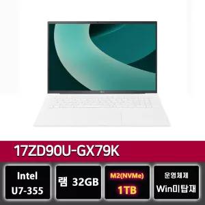 LG그램 프로 17ZD90U-GX79K 램32G 팬서레이크 U7 노트북 1TB교체