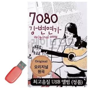 USB노래 음악USB 7080 강변연가 60곡