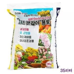 (35L) 분갈이용 흙 꽃 관엽 채소 재배 실내외 조경/원에용/배양토/상토/배합토/거름흙/퇴비/분갈이흙/화훼