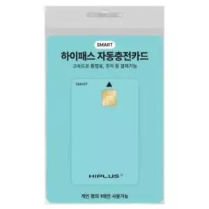 하이패스 자동 충전 카드 1개