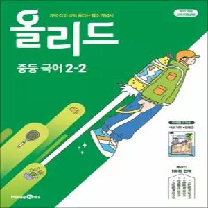 올리드 중등 국어 2-2 (2026) 미래엔 교과서 민병곤
