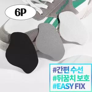 운동화 뒤꿈치 수선패드 뒤꿈치 보호 신발 패치 6P