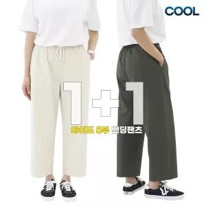 [비비진]바스락 냉감 와이드 일자 8부 9부 시원한 속건 여름 엄마 바지 밴딩팬츠 2장세트