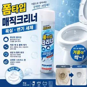 분사력이 강한 폼타입매직크리너 화장실세정제