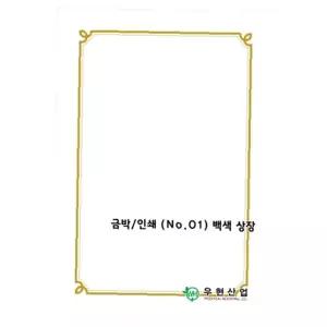 수료식 우현 졸업식 증서 OA상장용지 금박NO.01/180g/백색상장/100매 졸업장