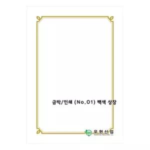 OA상장용지 금박NO.01 180g 백색상장 100매 상장 상패 졸업식 졸업장 수료식 입학식 증서