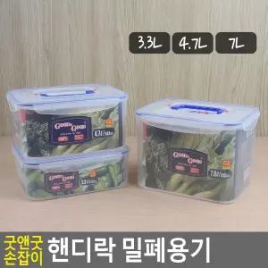 굿앤굿 손잡이 핸디락 밀폐용기 3.3/4.7/7L