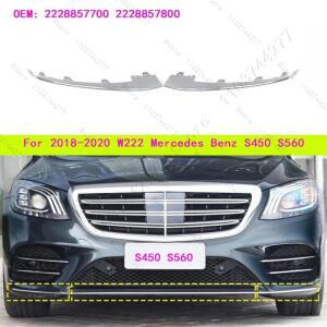2018-2020 W222 메르세데스 벤츠 S450 프론트 범퍼 크롬 몰딩 트림 스트립 2228857600
