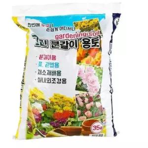 분갈이용 흙 35L 꽃 관엽 채소재배 실내외조경