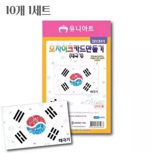 OH 국경일 수업재료 만들기 키트 10개1세트 태극기 어린이 역사교육