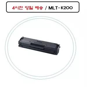 좋은 품질 삼성재생호환토너MLT-K200L M2033 sl-m208