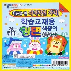 [하프클럽/셀러허브_여성트랜드패션]양면색종이 20색 500매 1개 15x15cm GWM