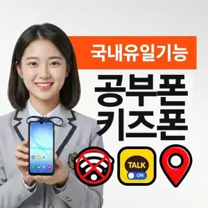 SK신규가입 공부폰 공신폰 키즈폰 갤럭시A17 위치추적 데이타 차단 어플차단