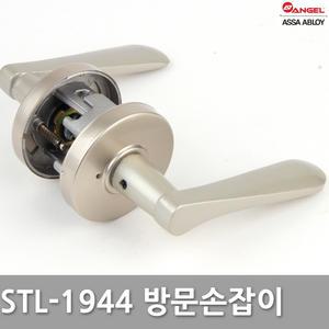 STL-1944 방문손잡이 욕실 레버 문고리 교체