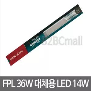 금호전기 번개표 FPL 36W 형광램프 대체형 LED FPL 램프 호환형 14W
