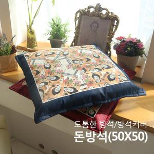 올뎃홈 돈방석 식당 사무실 학생 50x50 솜포함 4종택1