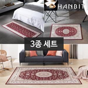 [한빛카페트]나인 셔닐 페르시안 카페트 200x250cm 점보특대형 3종세트