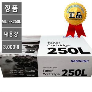삼성 MLT-K250L 정품 대용량 SLM2630/M2840/M2843/M2680/M2893/M2893FW/M2890FW/M2680FN