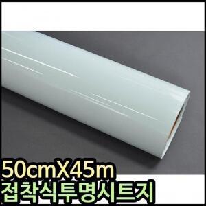 시트지 접착 투명 50cm x 45m 1롤 접착식롤시트지
