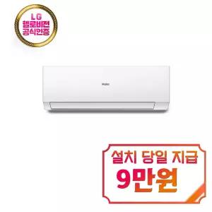 [하이얼] 인버터 벽걸이 에어컨 8평형 (퓨어 화이트) / HSU08QAHIW