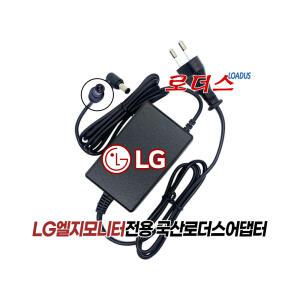 LG모니터24MP48HQ 24MP47HQ 27EA430V 27EN430H 27MK400H 23ET63V 전용 19V 1.3A국산어댑터(파워코드포함)