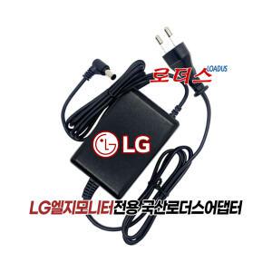 LG모니터23EA47HQ 24M47VQ 24M48VQ 24M49VQ 24MK400H-B 24MP58VQ 24MP68VQ 전용19V 1.3A국산 어댑터(파워코드포함)