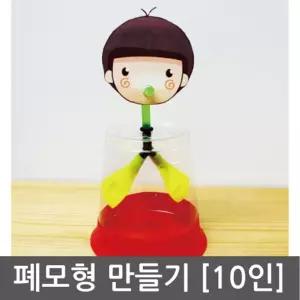 10인 풍선 폐 모형 만들기 관찰 보고서 키트 수업 뼈