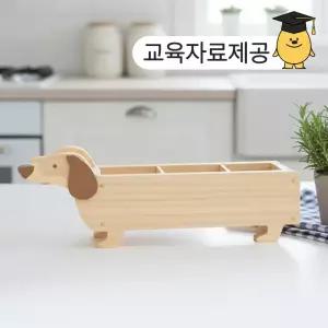 목공키트 원목 수납박스 수납함 보관함 DIY 만들기키트 초등 단체수업 목공교구 닥스훈트