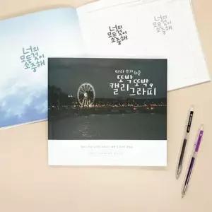 캘리그라피연습책 캘리그라피 손글씨 북 따라쓰기