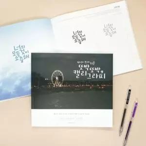 핑크풋 따라쓰기 쉬운 또박또박 캘리그라피
