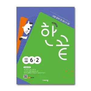 [제이북스]한끝 초등 사회 6-2 (2026)